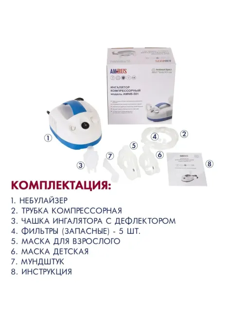 Ингалятор компрессорный компактный AMRUS AMNB-501