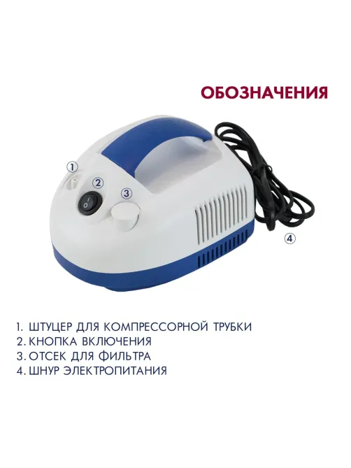 Ингалятор компрессорный компактный AMRUS AMNB-501