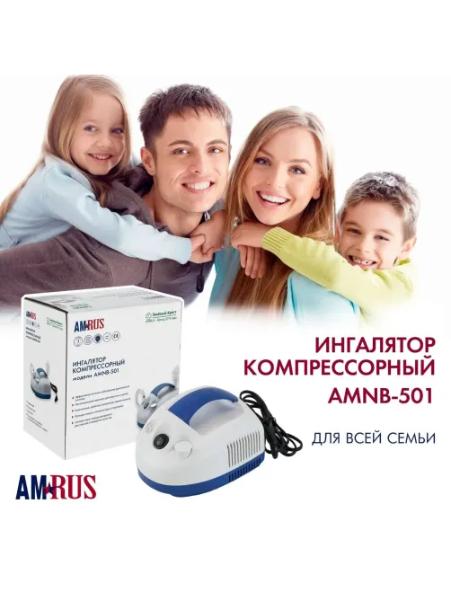 Ингалятор компрессорный компактный AMRUS AMNB-501
