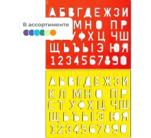 Трафарет букв и цифр