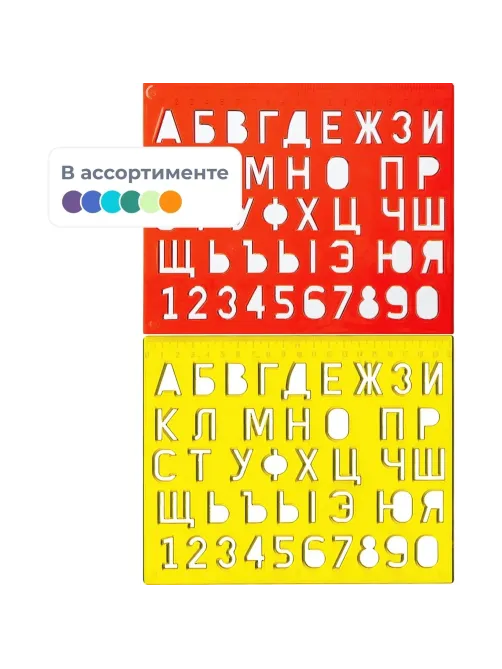 Трафарет букв и цифр