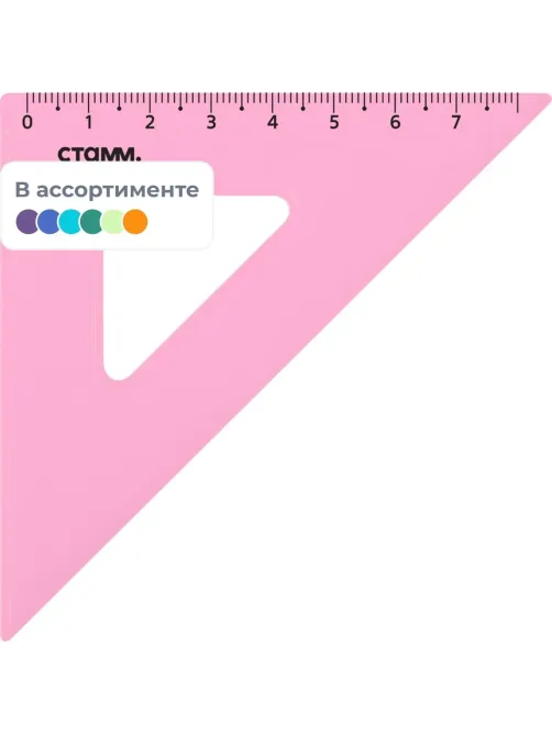 Треугольник 7 см угол 45 градусов пластик ТК-22 цвет ассорти