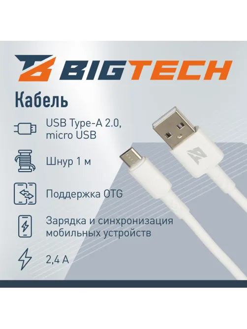 Кабель 2,4A, 1м, USB - Micro-USB, TPE, силикон, белый BT-JCBL-007/U28