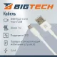 Кабель 2,4A, 1м, USB - Micro-USB, TPE, силикон, белый BT-JCBL-007/U28