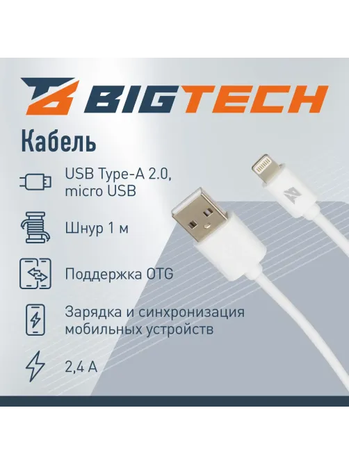 Кабель 2,4A, 1м, USB - Micro-USB, TPE, белый BT-JCBL-004/U152