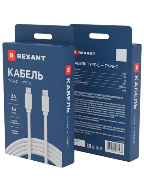 Кабель REXANT Type-C - Type-C, 2A, 1м, ПВХ, белый (18-1833)