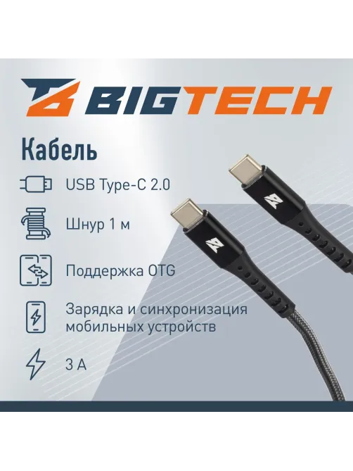 Кабель 60W, 3A, 1м, Type-C to Type-C,  нейл, черный BT-JCBL-010/U210CC