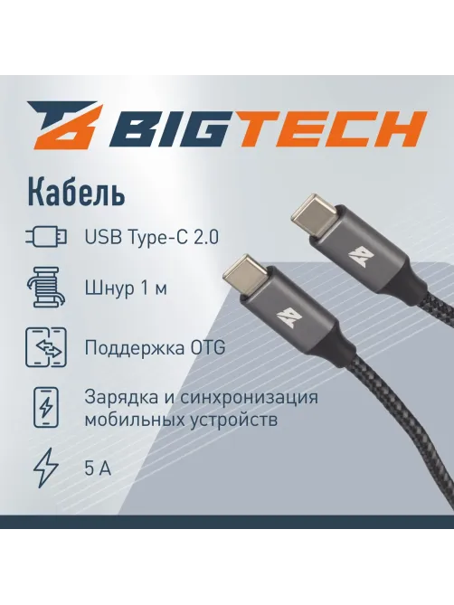 Кабель 100W, 5A, 1м, Type-C to Type-C, for MacBook, черный BT-JCBL-008/U178