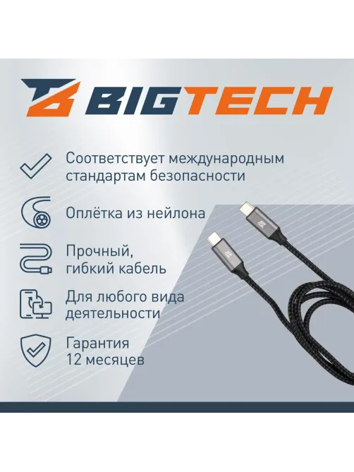 Кабель 100W, 5A, 1м, Type-C to Type-C, for MacBook, черный BT-JCBL-008/U178
