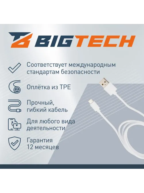 Кабель 2,4A, 1м, USB - Micro-USB, TPE, белый BT-JCBL-004/U152