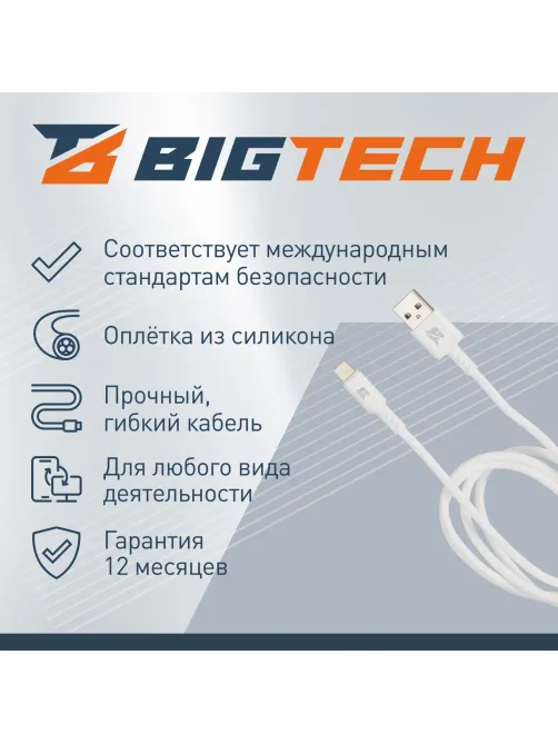 Кабель 2,4A, 1м, USB - Lightning, TPE, силикон, белый BT-JCBL-005/U28