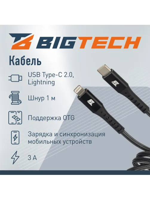 Кабель МОЩНОСТЬ, 1м, Type-C to Lightning,  нейл, черный BT-JCBL-009/U210PD