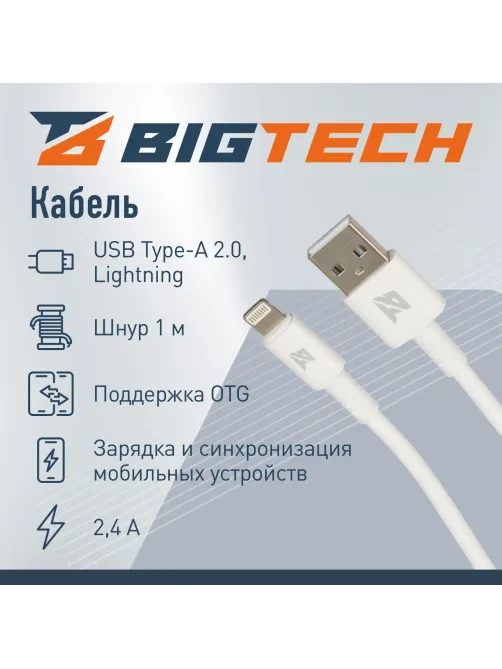 Кабель 2,4A, 1м, USB - Lightning, TPE, силикон, белый BT-JCBL-005/U28