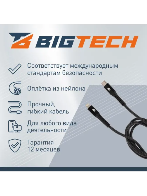 Кабель МОЩНОСТЬ, 1м, Type-C to Lightning,  нейл, черный BT-JCBL-009/U210PD