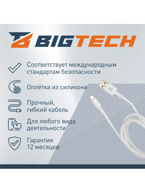 Кабель 2,4A, 1м, USB - Micro-USB, TPE, силикон, белый BT-JCBL-007/U28