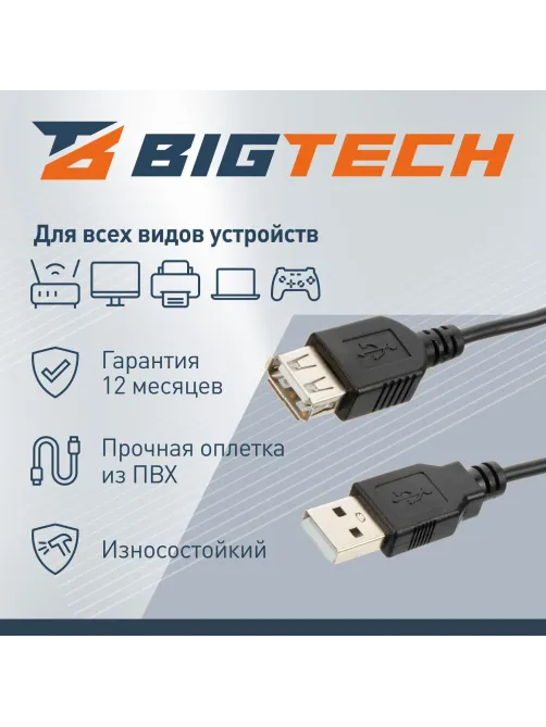 Удлинитель (OAVDC009) USB 2.0 AM/AF, 1.8м, чер