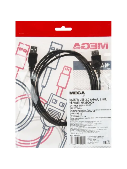 Удлинитель (OAVDC009) USB 2.0 AM/AF, 1.8м, чер