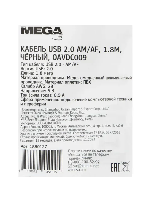 Удлинитель (OAVDC009) USB 2.0 AM/AF, 1.8м, чер
