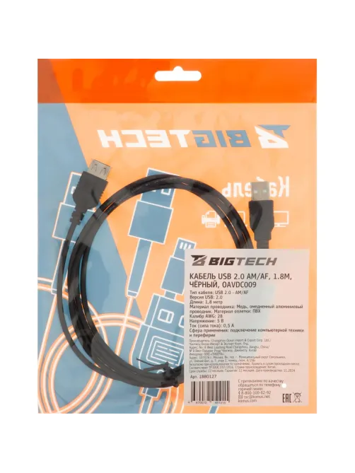 Удлинитель (OAVDC009) USB 2.0 AM/AF, 1.8м, чер