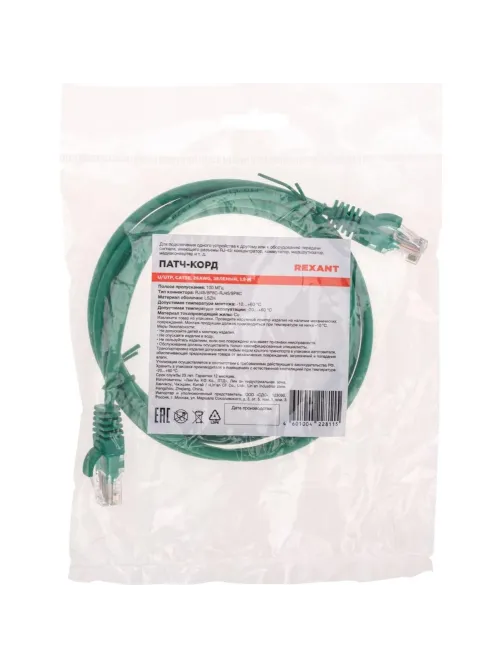 Патч-корд REXANT (02-0106-105) U/UTP, CAT 5e, 26AWG, LSZH, зеленый, 1,5м