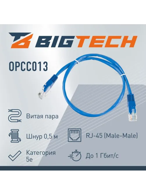 Патч-корд BigTech OPCC013 UTP CCA кат.5e/0.5м/литой/многожильн (синий)