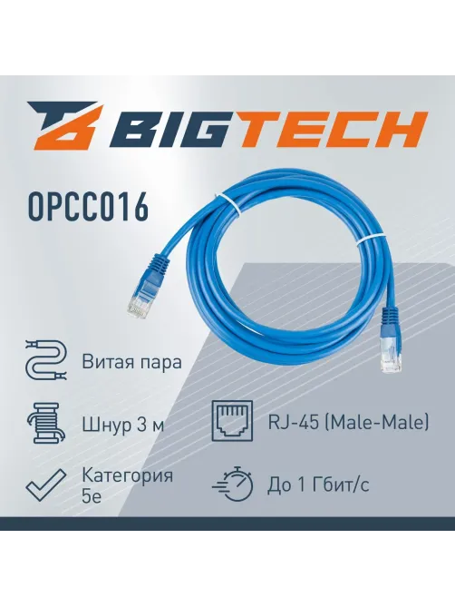 Патч-корд BigTech OPCC016 UTP CCA кат.5e/3м/литой/многожильный (синий)