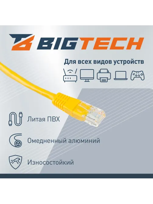 Патч-корд BigTech OPCC020 UTP CCA кат.5e/1м/литой/многожильный (желтый)