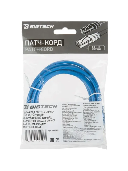 Патч-корд BigTech OPCC015 UTP CCA кат.5e/2м/литой/многожильный (синий)