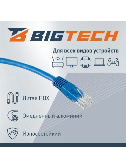 Патч-корд BigTech OPCC016 UTP CCA кат.5e/3м/литой/многожильный (синий)