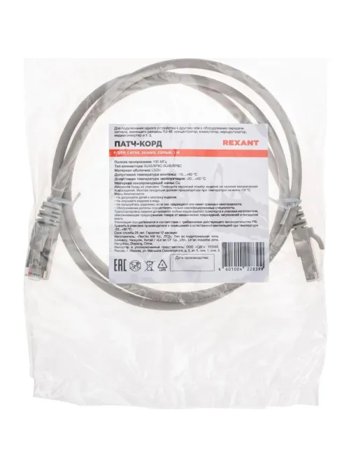 Патч-корд REXANT (02-0110-1) F/UTP, CAT 5e, 26AWG, LSZH, серый, 1м