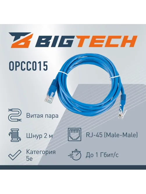Патч-корд BigTech OPCC015 UTP CCA кат.5e/2м/литой/многожильный (синий)