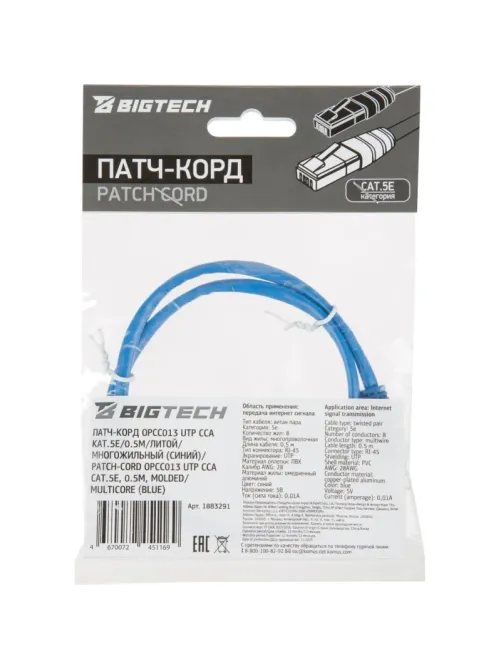 Патч-корд BigTech OPCC013 UTP CCA кат.5e/0.5м/литой/многожильн (синий)