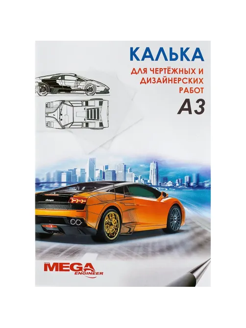 Калька ProMEGA Engineer (40л. в папке А3,пл.40гр.) 40л. в папке