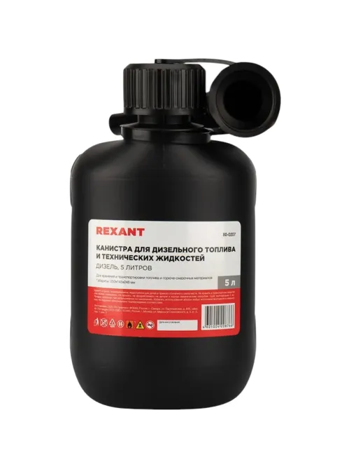 Канистра Дизель для дизельного топлива и тех.жидк.,пласт, 5л REXANT 80-0207