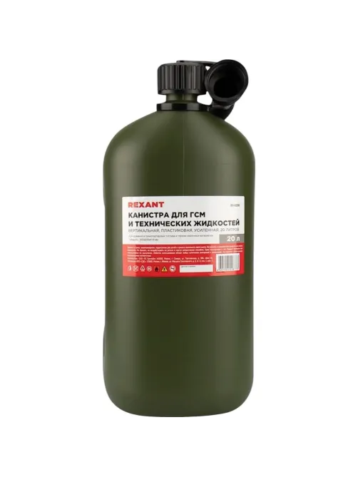 Канистра для ГСМ и тех.жидк., вертик, 20л, пласт, усиленная REXANT 80-0206