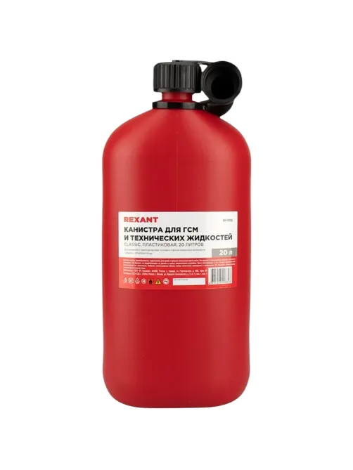 Канистра Classic для ГСМ и техн жидкостей, пластиковая, 20л REXANT 80-0203