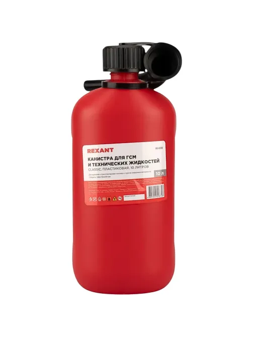 Канистра Classic для ГСМ и техн жидкостей, пластиковая, 10л REXANT 80-0202