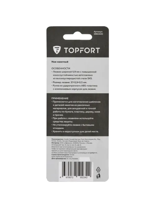 Нож макетный мини Topfort, пластик