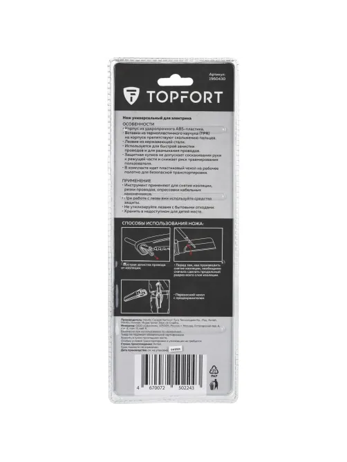 Нож универсальный Topfort для электр.монтажника ABS+TPR,кобура