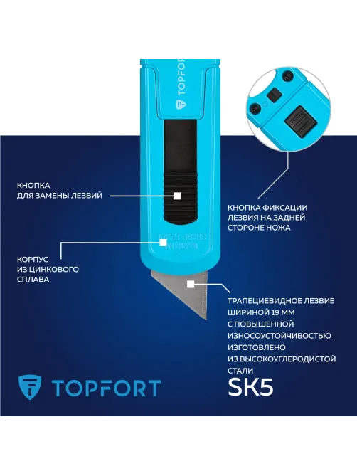 Нож безопасный мини Topfort 19мм трапец.блок.сист.,цинк корпус