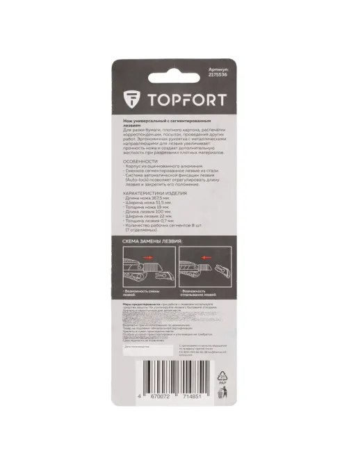 Нож универсальный Topfort 22 мм алюминиевый мет направл