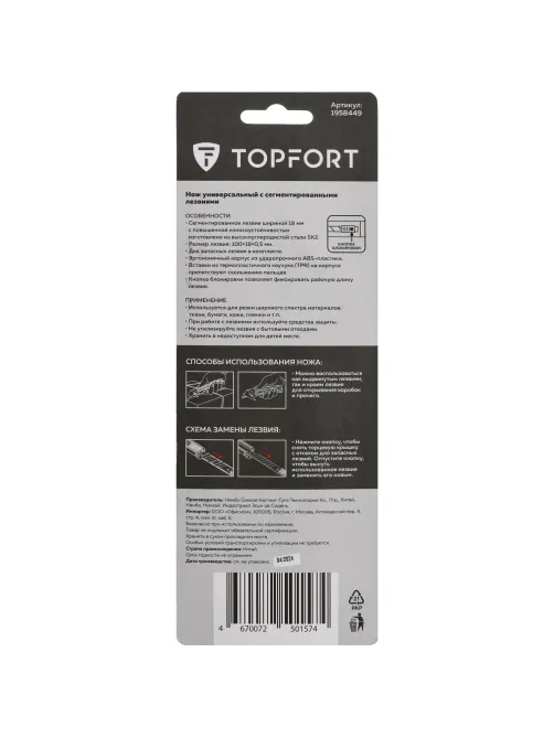 Нож универсальный мультифункц. Topfort 18мм блок.сист.,ABS+TPR,2 зап.лезв