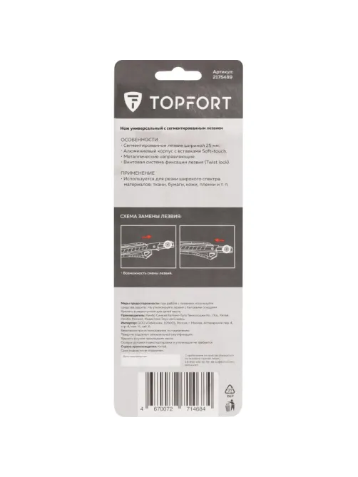 Нож усиленный Topfort 25 мм с резиновыми вставками, Twist-Lock