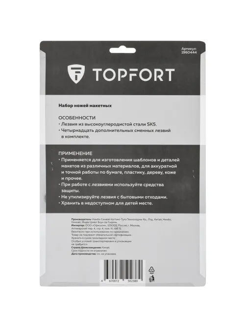 Набор ножей макетн.TOPFORT 22поз:нож 4шт,смен.насад.4шт,14лез.раз.тип,бокс