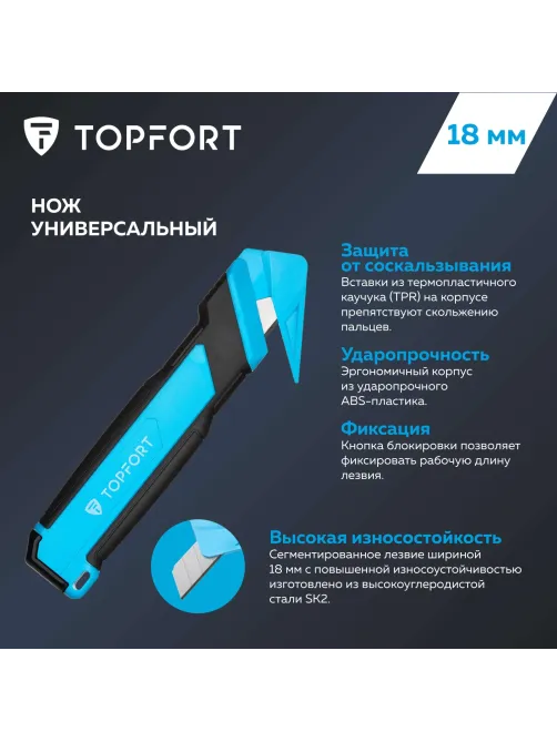 Нож универсальный мультифункц. Topfort 18мм блок.сист.,ABS+TPR,2 зап.лезв