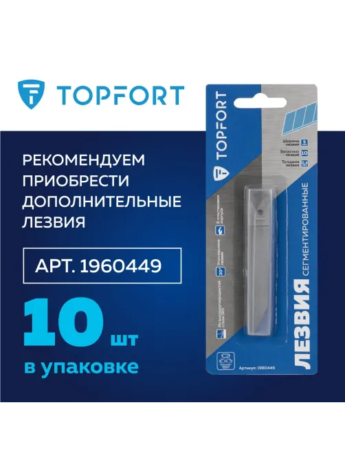 Нож универсальный Topfort 9мм металл.корпус, лезвие 30град