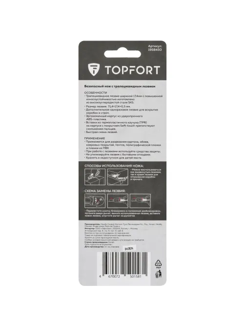 Нож безопасный Topfort 17,4 шир.трапец.+д/вскр.упак.матер,ABS+TPR