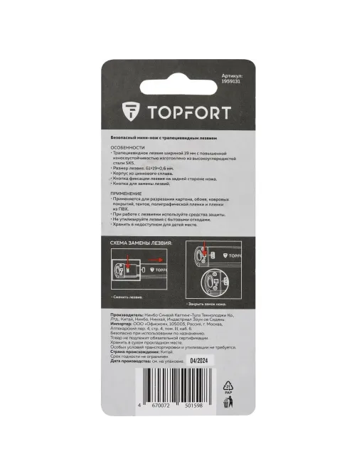Нож безопасный мини Topfort 19мм трапец.блок.сист.,цинк корпус