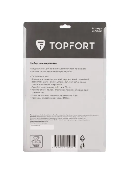 Набор для вырезания Topfort A4, нож макет, нож 9 мм, линейка, ножницы