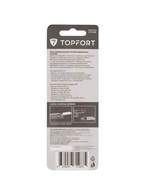 Нож универсальный Topfort 9 мм алюминиевый мет направл